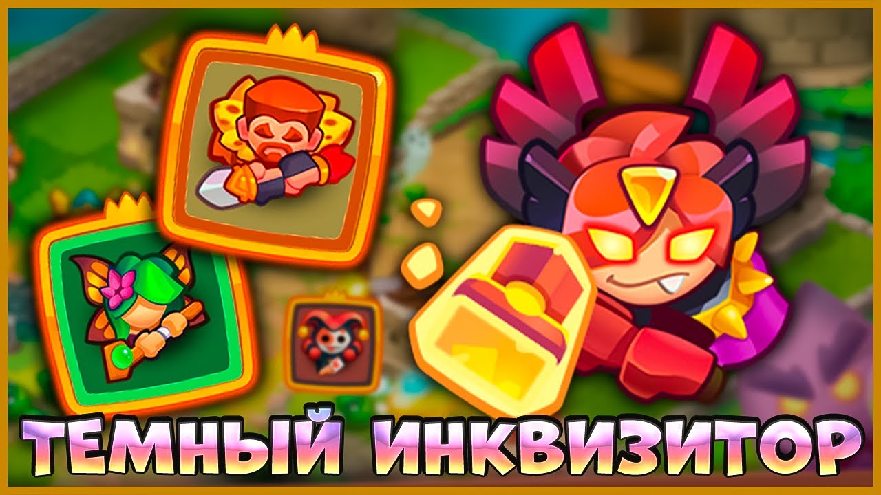 😨 ТЕМНЫЙ ИНКВИЗИТОР В ОБНОВЛЕННОМ PVP РЕЖИМЕ!  ЕСТЬ ЛИ СМЫСЛ С НИМ ИГРАТЬ?! - [RUSH ROYALE]