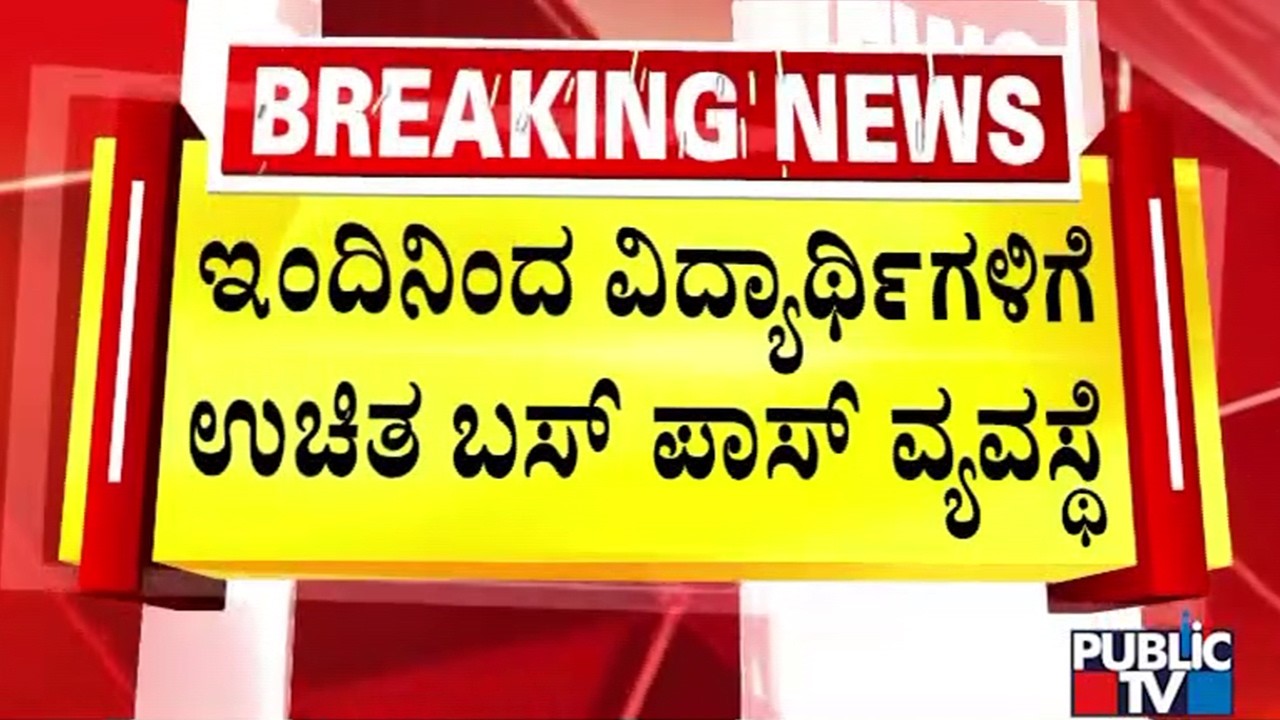 Students Can Apply and Get Free Bus Pass From Today | Public TV