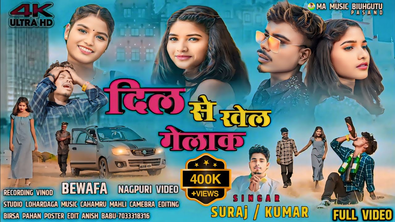 Singar Suraj Kumar //दिल से खेल गेलाक // Dil se khel gelak Bewafa Nagpuri Song 2024