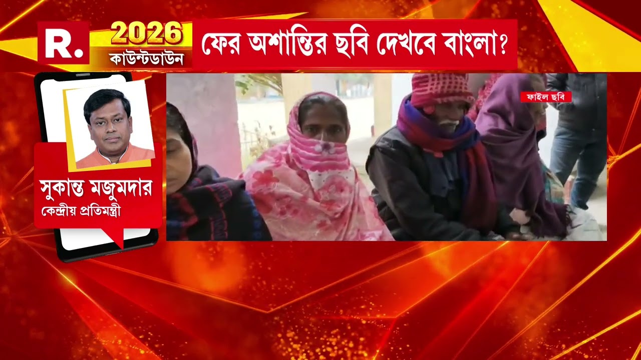 আগামিকাল চূড়ান্ত ভোটার তালিকা প্রকাশ। SIR তথ‍্য নষ্টের আশঙ্কা শুভেন্দু অধিকারীর।