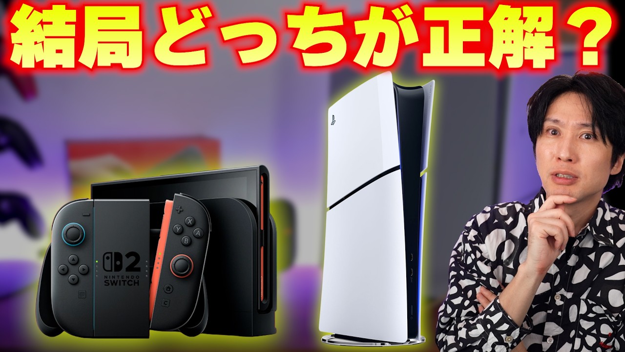 Switch2とPS5どっちを買うべき？後悔しない選び方を解説