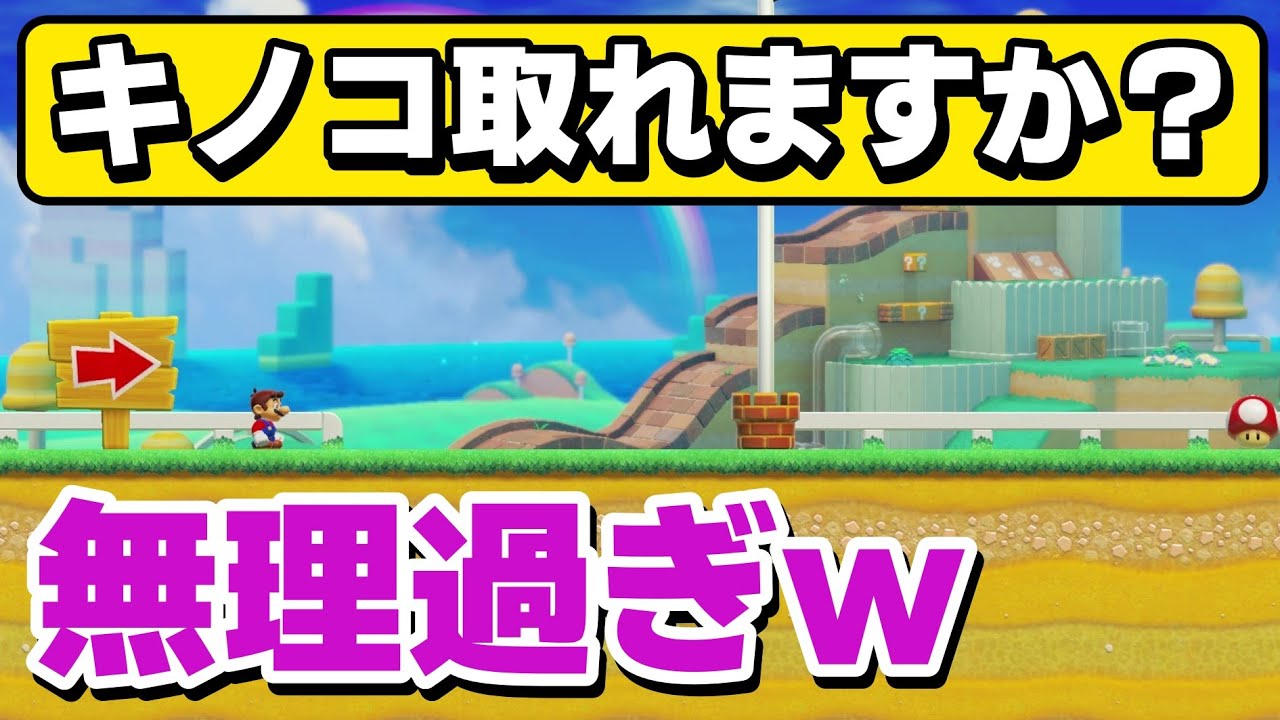 開幕即終了してしまうwww 『マリオメーカー2』