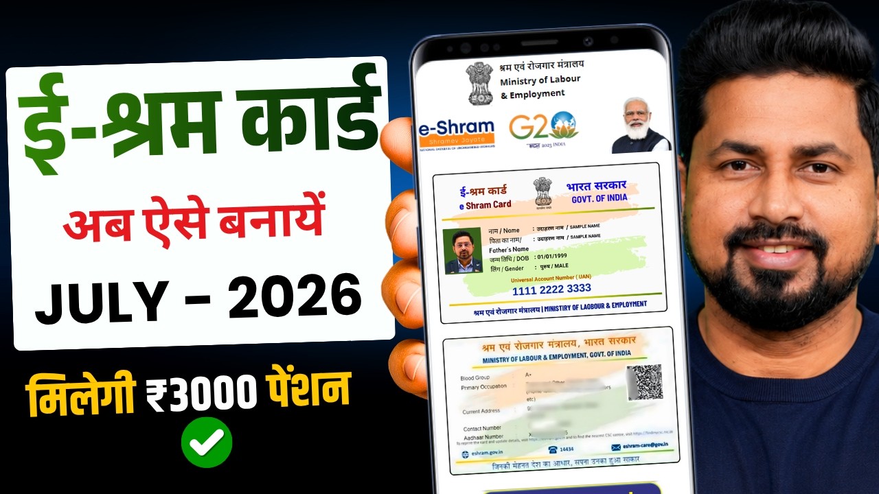 How to Apply for an e-Shram Card 2026 | e-Shram card online apply