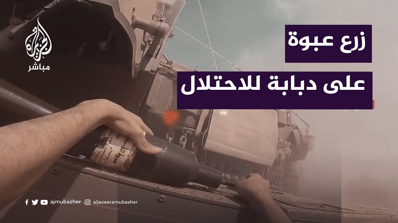 القسام تنشر.. عملية تدمير دبابة من مسافة الصفر