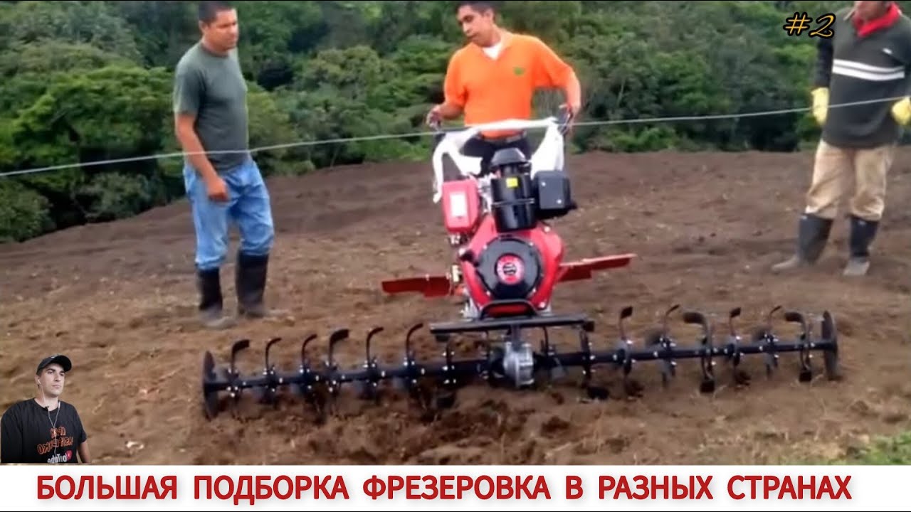 БОЛЬШАЯ ПОДБОРКА КАК И ЧЕМ ФРЕЗЕРУЮТ В РАЗНЫХ СТРАНАХ МИРА / CULTIVATORS FROM DIFFERENT COUNTRIES