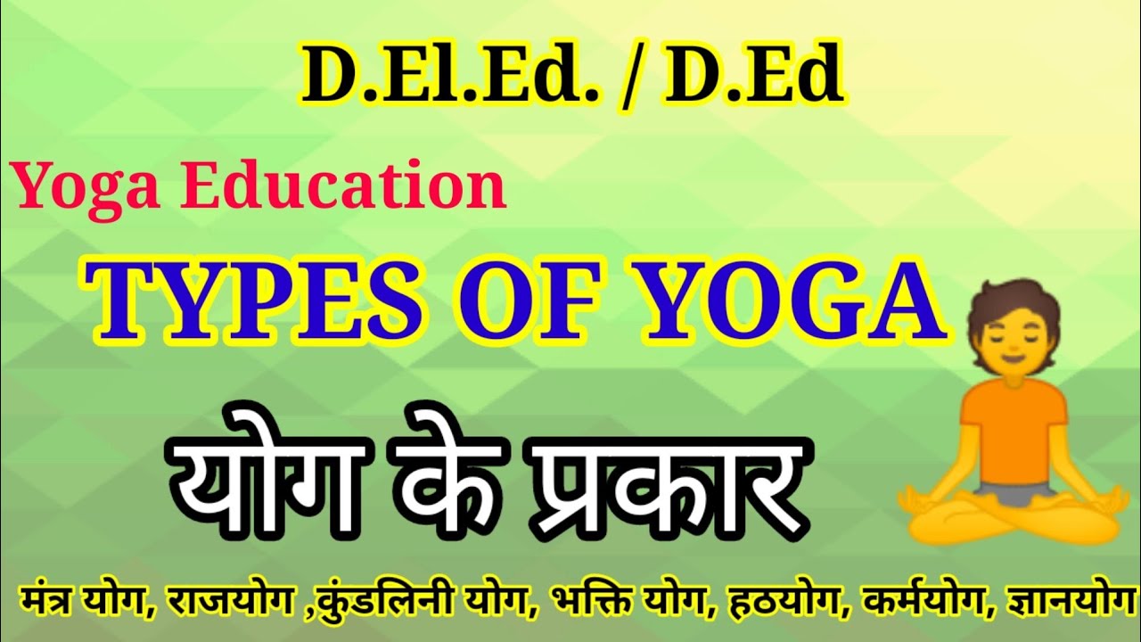 D.El.Ed. Yoga Education|| Types of yoga, योग के प्रकार,