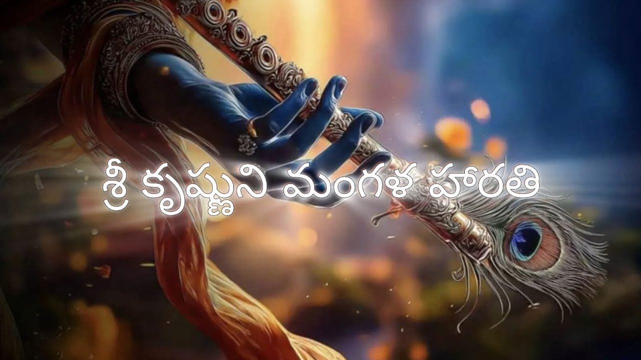 Jai sri krishna  🙏 #teluguslokas#devudupatalu#hindudeity#srikrishna#rashakrishna