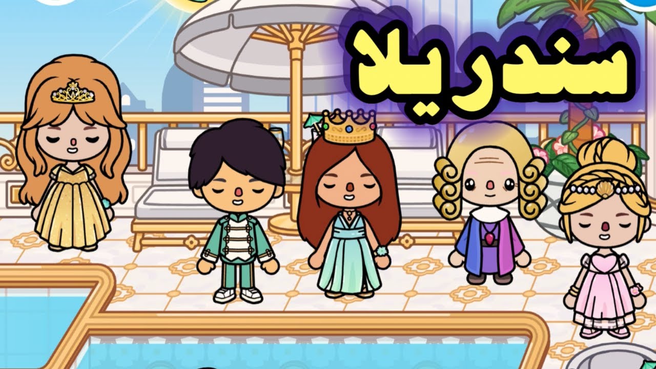 سارة تتحول إلى سندريلا! 👑✨ الساحرة تحقق حلمها وتتزوج الأمير! | قصة من شلة توكا
