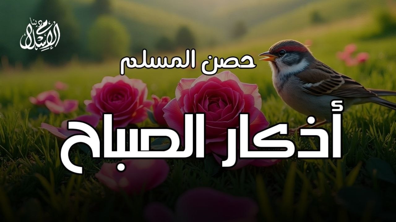 اذكار الصباح بصوت يريح القلب | حصن نفسك وبيتك من الشيطان للقارئ علاء عقل#DZIKIR PAGI