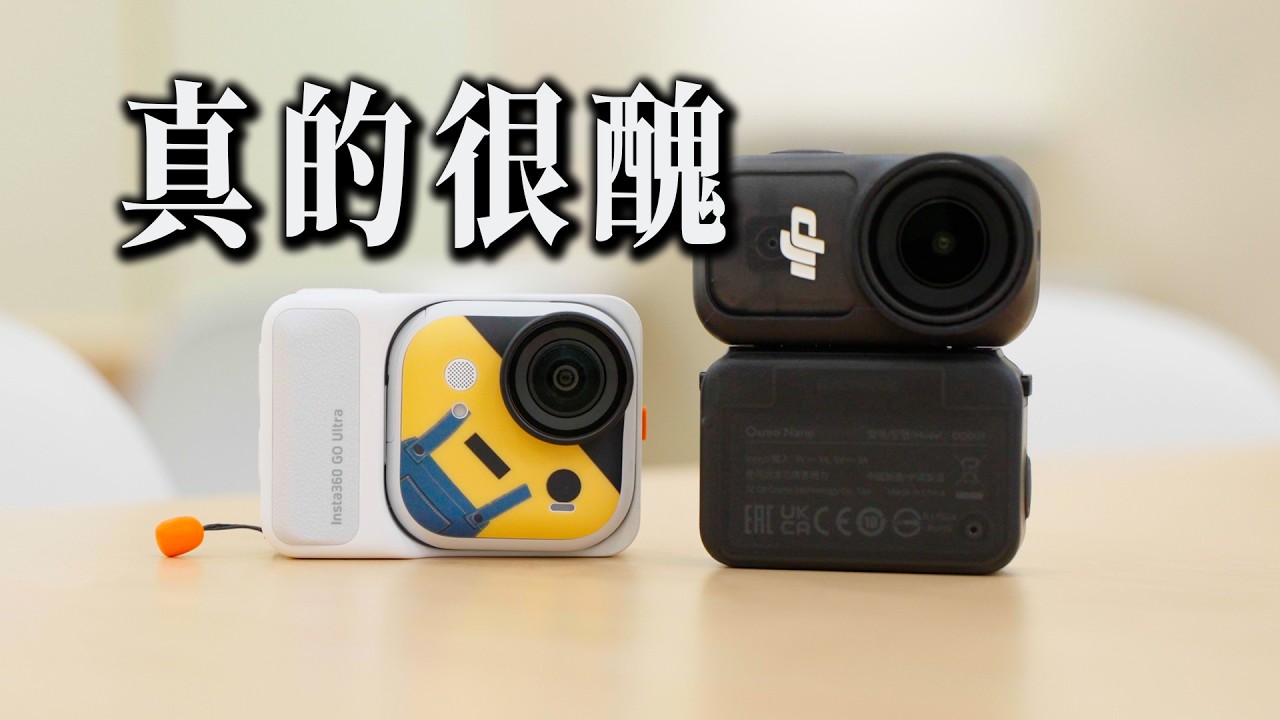 真的很醜... DJI Nano 與 Insta360 Go Ultra對比要怎麼選｜彬導來了 BinJan