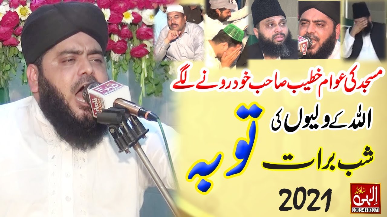 Allah k Wali ki Toba - Abdul Hameed Chishti Golarvi 2021 - Ilahi Sound Gujranwala - 03034703071