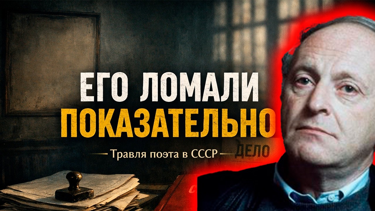 Бродский: Еврей, которого КГБ продал Западу. Вся правда о «травле»!