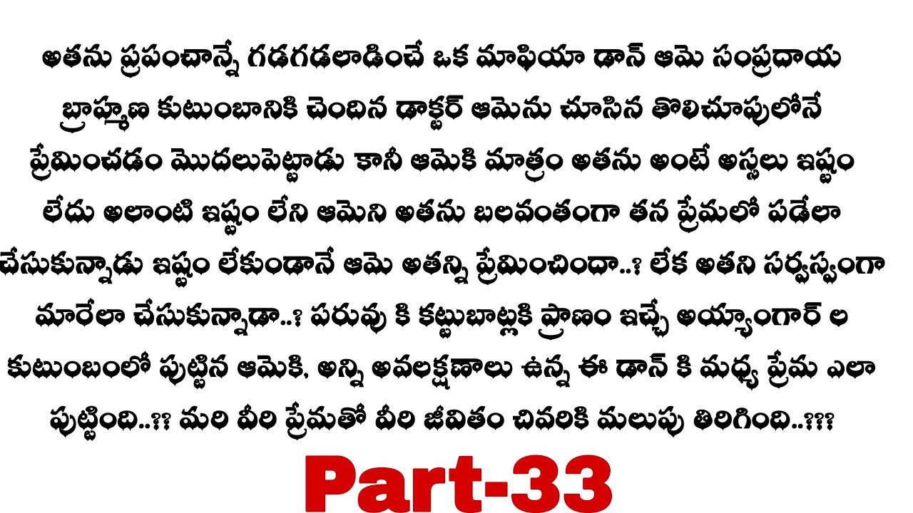 డాన్ మొగుడు-33|| నీల్ ని వదిలి వెళ్ళిపోతున్న నయన మరి నీల్ ఆపుతాడా ...?? best telugustories...