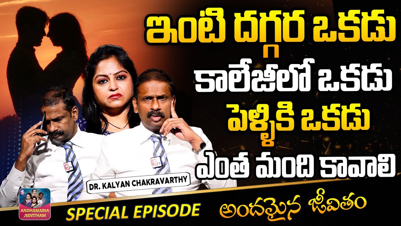 ANDAMAINA JEEVITHAM NEW EPISODE | Best Moral VIDEO |  DR KALYAN CHAKRAVARTHI | SumanTV