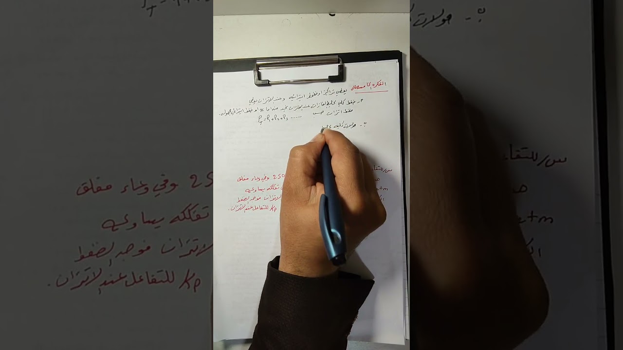 محاضرة الثالثة مراجعه مركزه الفصل الثاني كيمياء السادس العلمي 