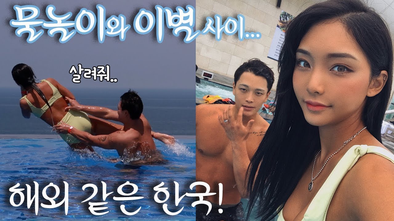 [부부젤라🧡] 예비부부의 물놀이와 이별 사이... 이게 바로 진정한 호캉스!!🏝⛱