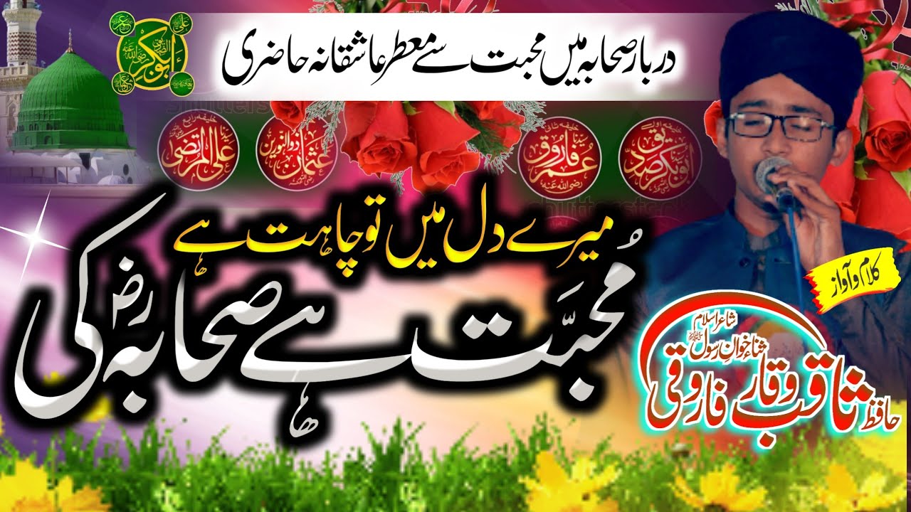 New Super Hit Manqabat 2022 || Mere Dil Mai Muhabbat Hai Sahaba Ki ||By|| Hafiz Saqib Waqar Farooqi