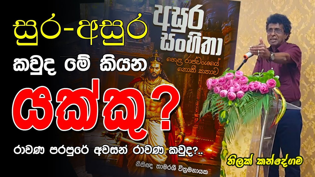 කවුද මේ කියන 