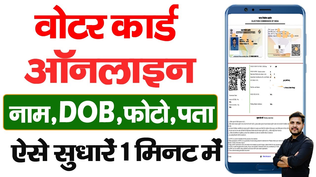 Voter ID Card Correction Online 2025 | Voter Card Me Name Kaise Change Kare | Photo Change Voter