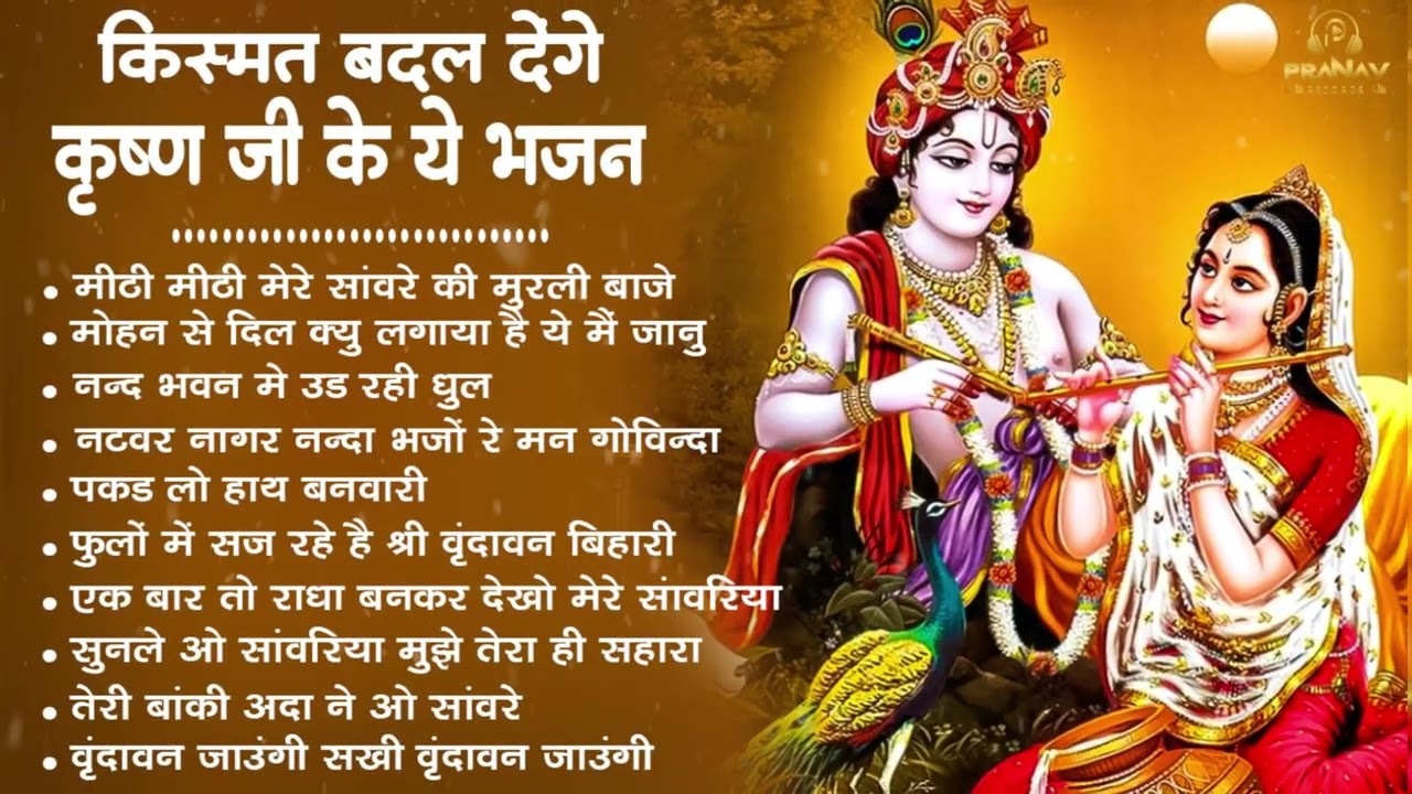 Radha Krishna Bhajan   राधा कृष्ण भजन   Krishna Bhajan 2026   Krishna Ji Ke Bhajan   Bhajan