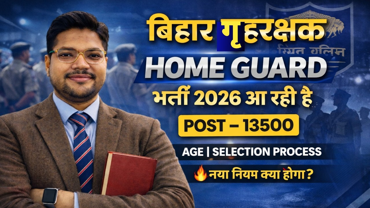 Bihar Home Guard New Vacancy Update 2026 | Bihar Police Home Guard Home Guard Recruitment 2026