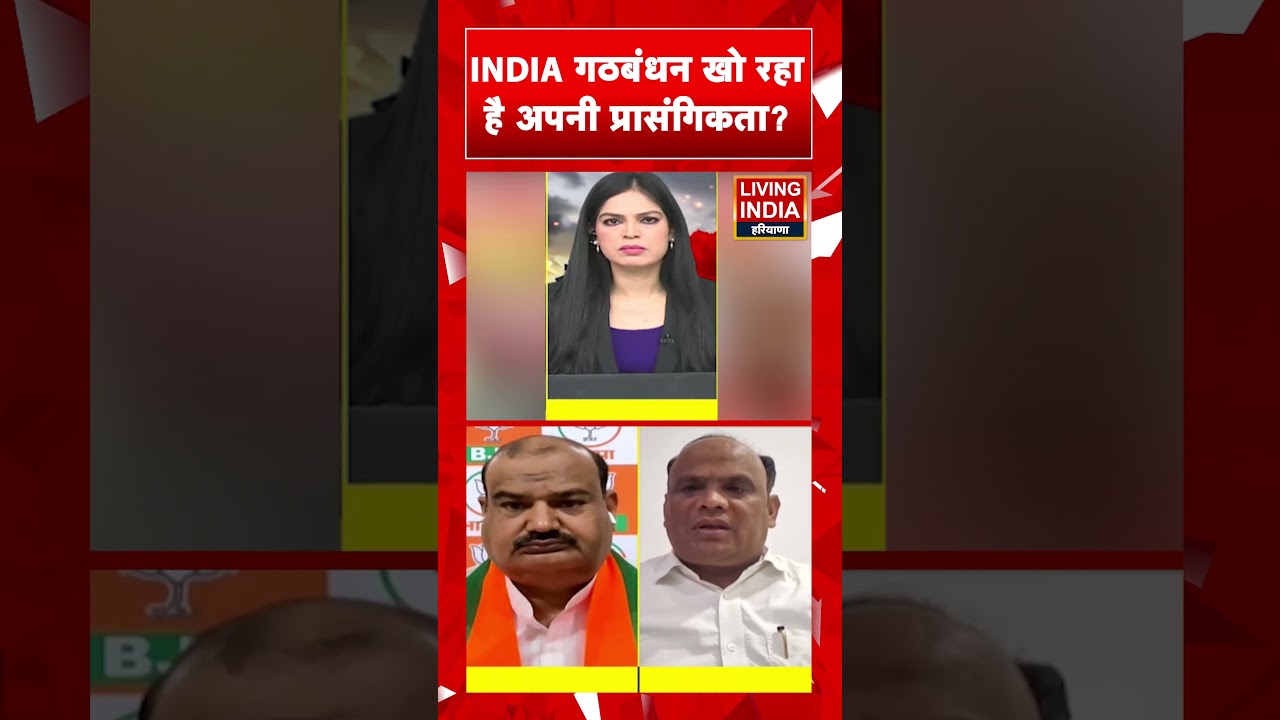 INDIA गठबंधन खो रहा है अपनी प्रासंगिकता? Rahul Gandhi | Sharad Pawar | Arvind Kejriwal | Debate