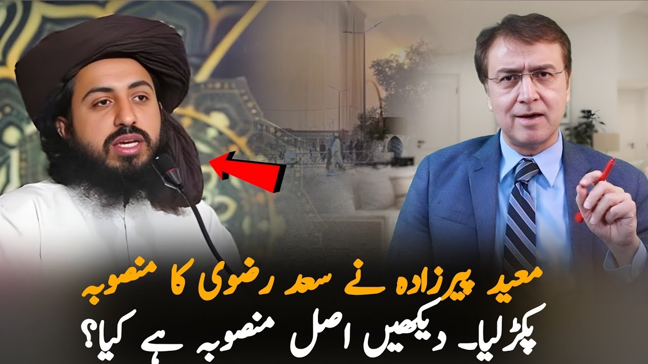 Moeed Pirzada Exposes Saad Rizvi&rsquo;s Real Plan | Shocking Revelation Behind the Strategy