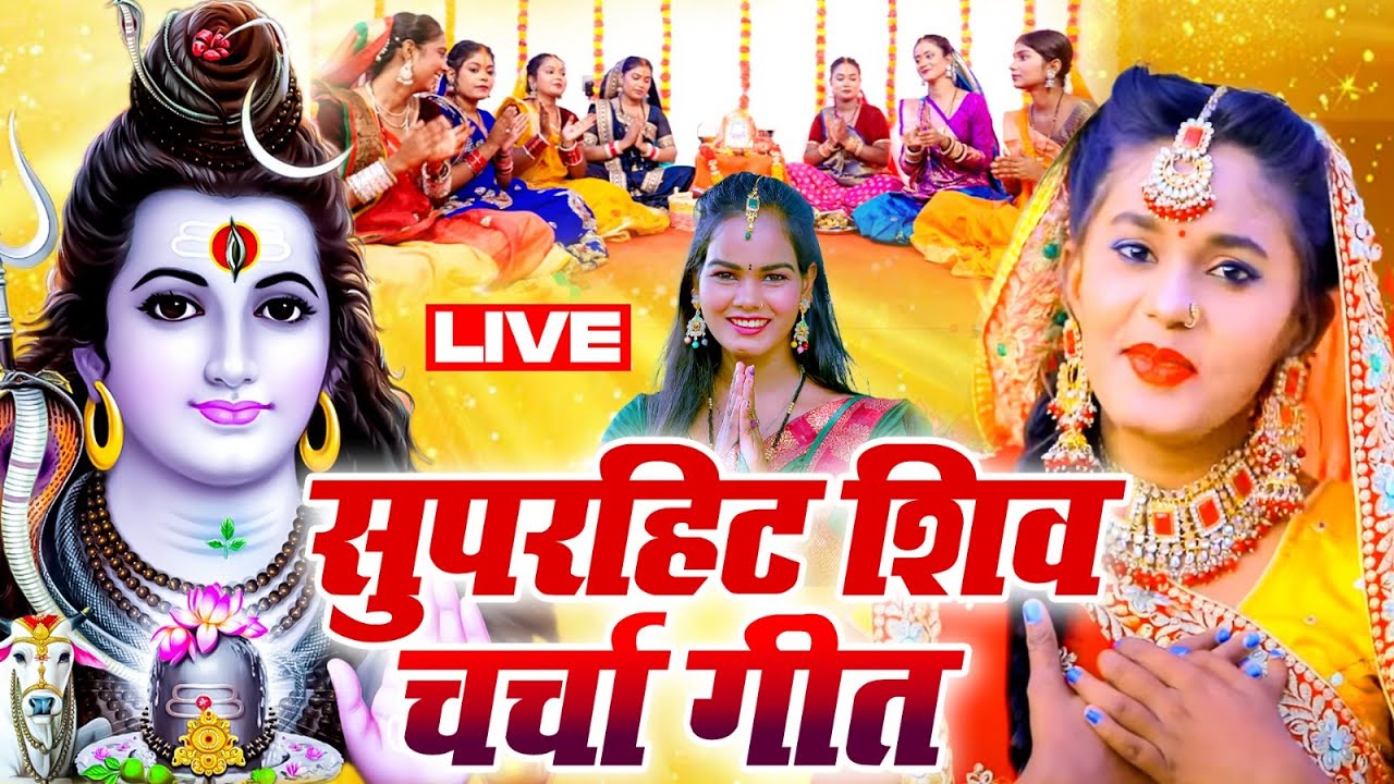 #Shiv_Charcha | Shiva Talk Song | VIDEO JUKEBOX | Best Shiv Charcha Bhajan | Shiv Guru Song 2026