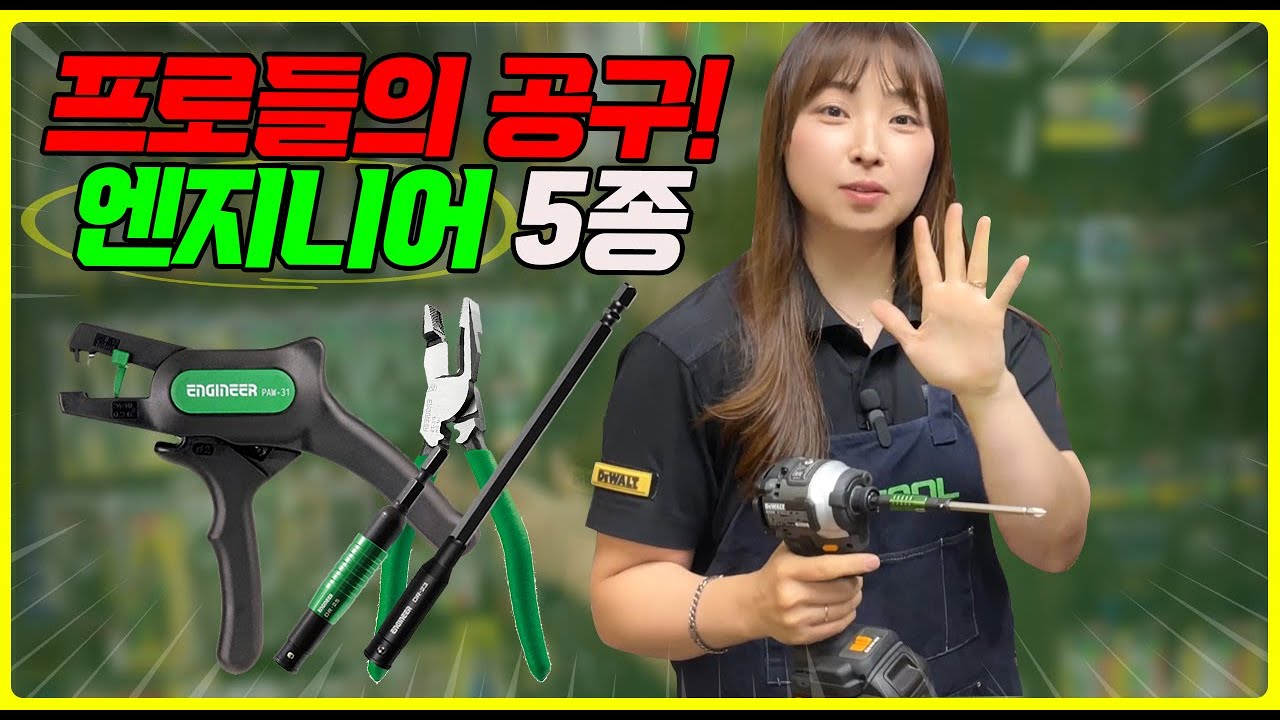 [주안공구 #51]프로들의 공구 프라모델 취미부터 현장작업까지 엔지니어 수공구면 나도 프로!