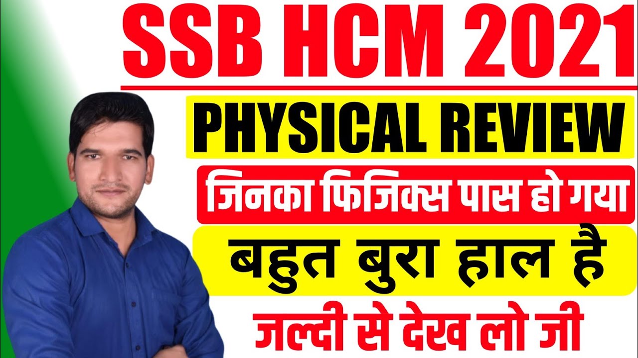 SSB HCM 2021 Physical Review 😯 बहुत बुरा हाल है | SSB HCM 2021 PET/PST 2021 Breaking 🔥 News | SSB