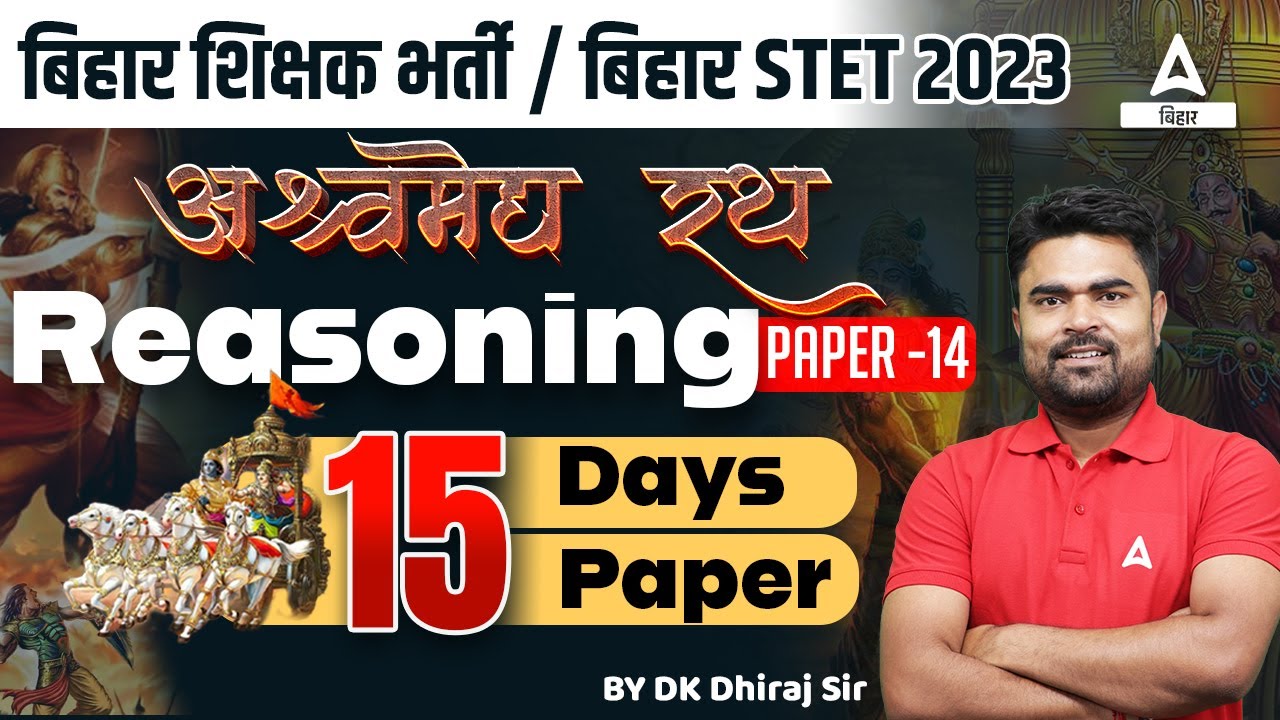 Reasoning Classes | Bihar BPSC Teacher Practice Set Paper 2023 By DK Sir #35
