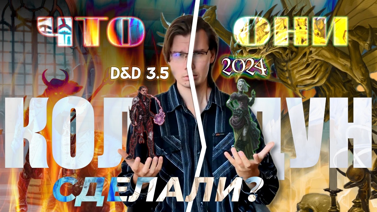 Как менялся КОЛДУН в D&D: от 3.5 до 2024