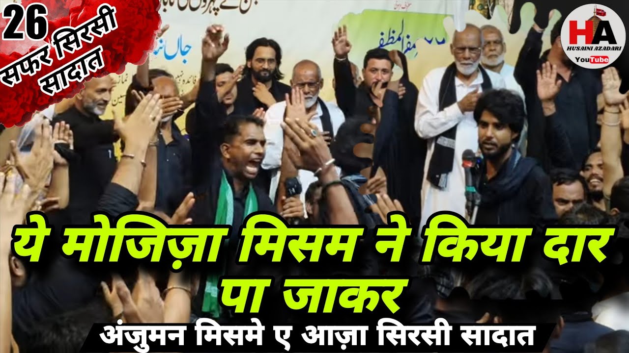 Ye Mojiza Misam Ne Kiya Dar Pa Jakar | Anjuman Misame Aza Sirsi | 26 Safar Shabbedari Sirsi 2025