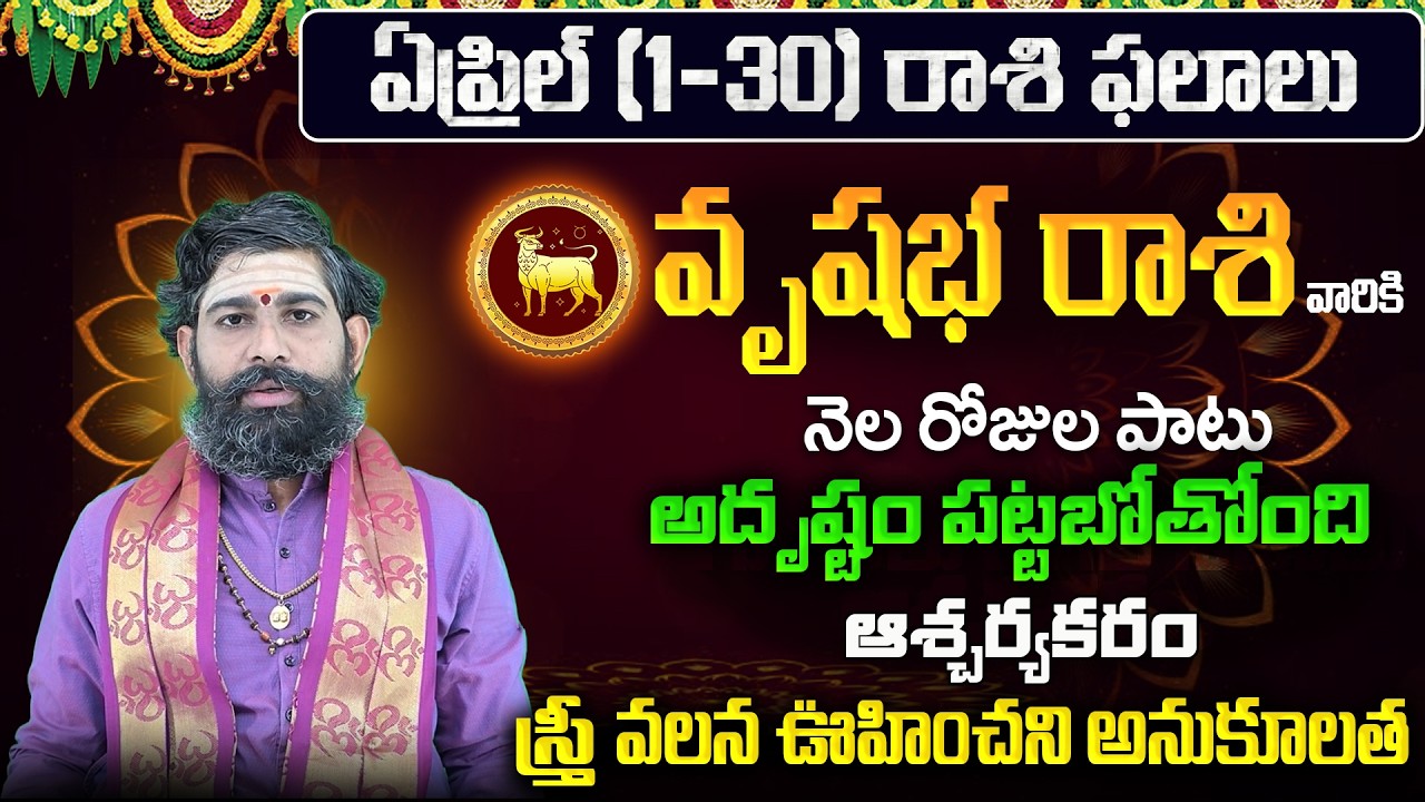 Vrushabha Rasi Phalalu 2026 Telugu | Vrushabha Rasi Phalalu April 2026 | Taurus Horoscope |Sreekaram