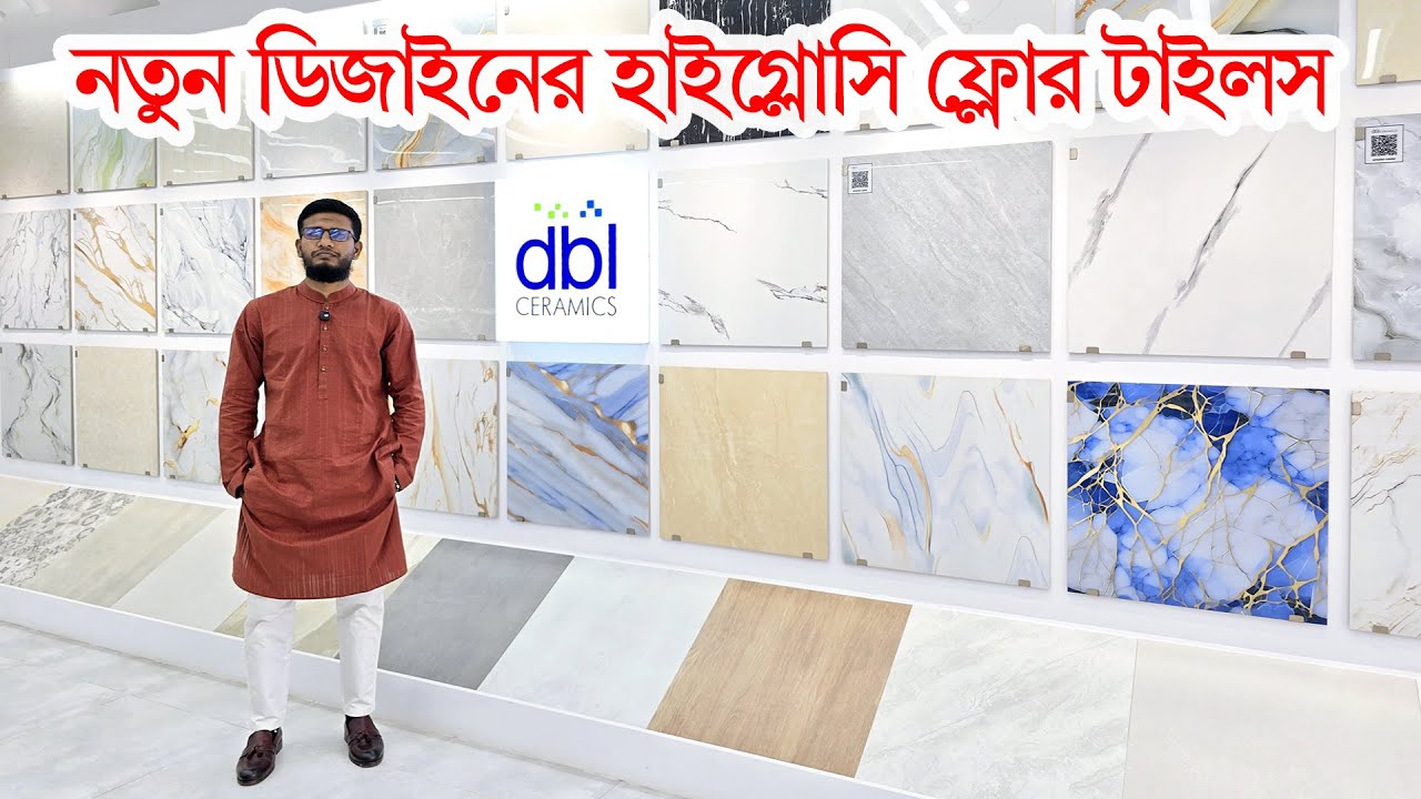 DBL Ceramics🔥প্রিমিয়াম কোয়ালিটি ফ্লোর ও ওয়াল টাইলস | DBL Ceramics exclusive wall and floor tiles