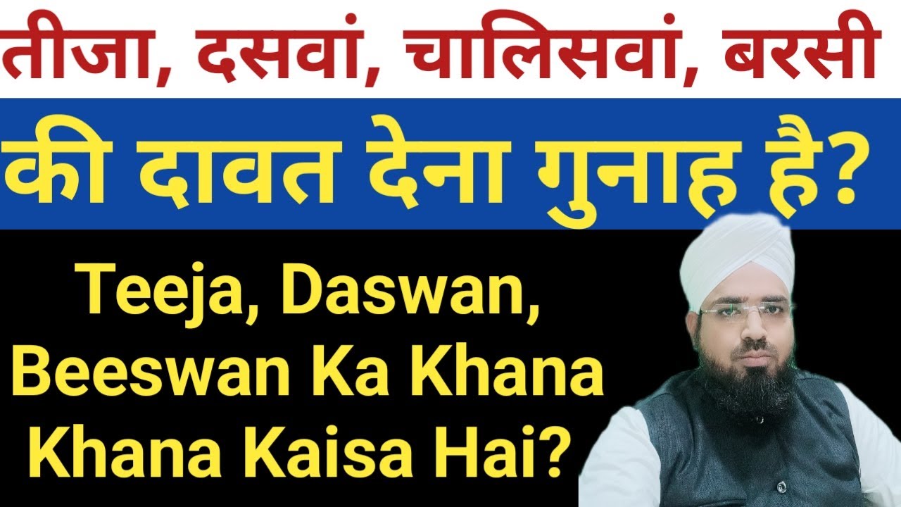Teeja, Daswan, Beeswan, chaleeswan, Barsi Ki Dawat Karna Aur Khana Khana Kaisa Hai?