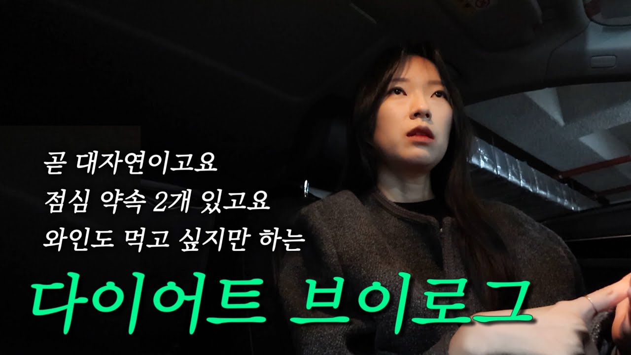 (vlog) 왜 또 다이어트 하시죠? | 극한 상황 다이어트 7일 기록