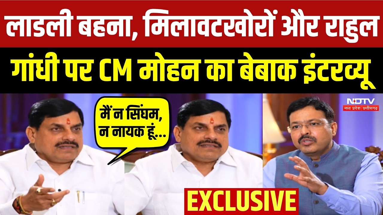 CM Mohan Yadav Exclusive Interview: CM Mohan Yadav's Most Candid Interview Ever on All Issues | MP