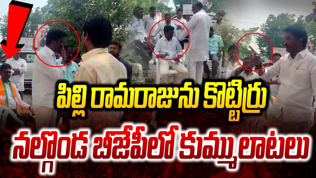 నల్గొండ బీజేపీలో కుమ్ములాటలు | Pilli Ramaraju Yadav | Nalgonda BJP | News Line Telugu