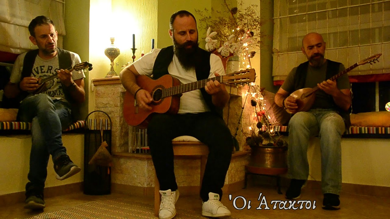 Οι Άτακτοι - Χωρίσαμε Ένα Δειλινό ( Βασίλης Τσιτσάνης )