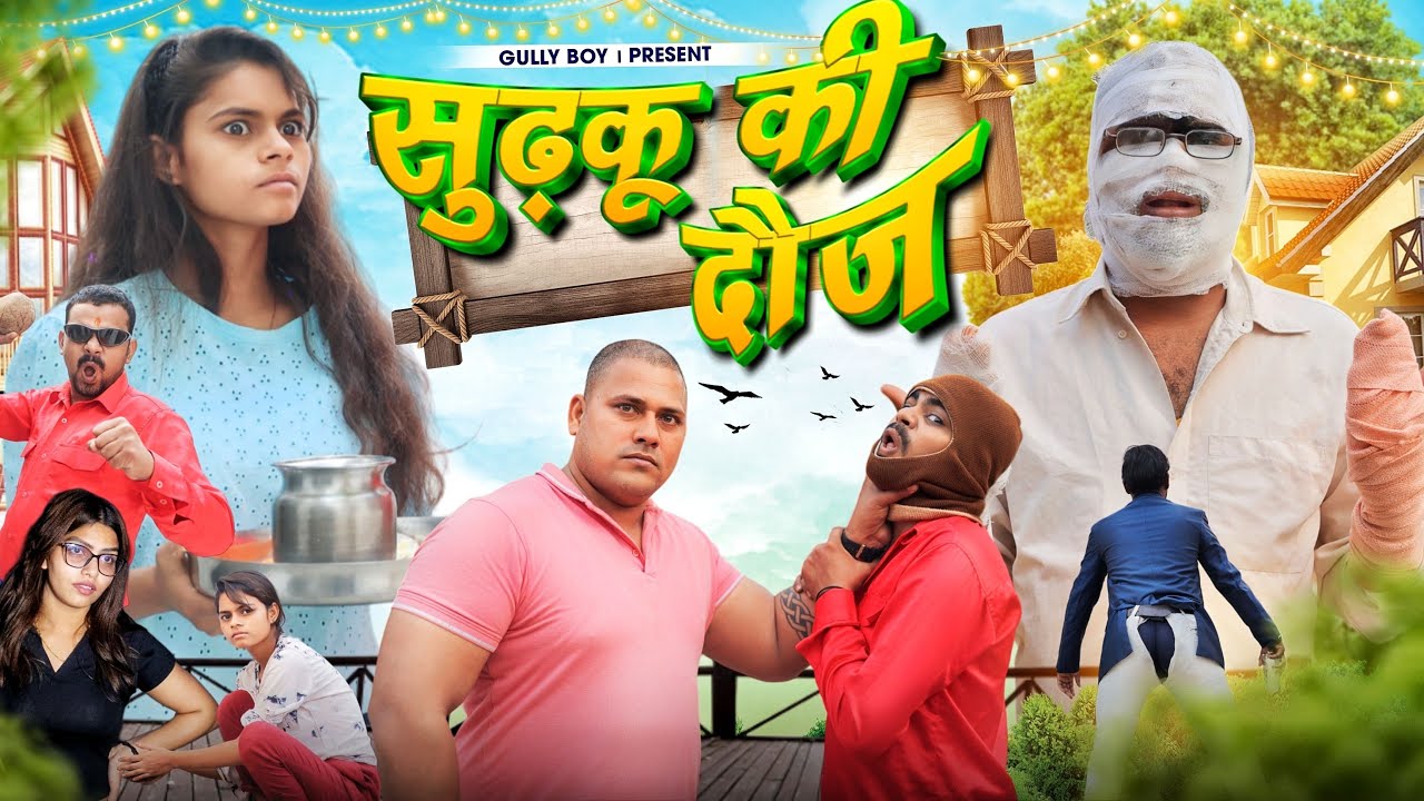 Sudkoo Ki Dooj || Gully Boys || Rampyare Ki Comedy ||