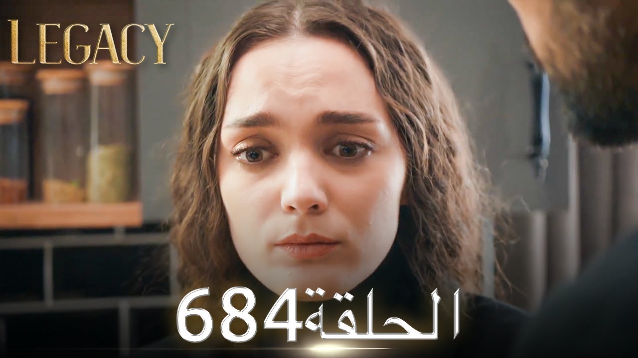 الأمانة الحلقة 684 | عربي مدبلج