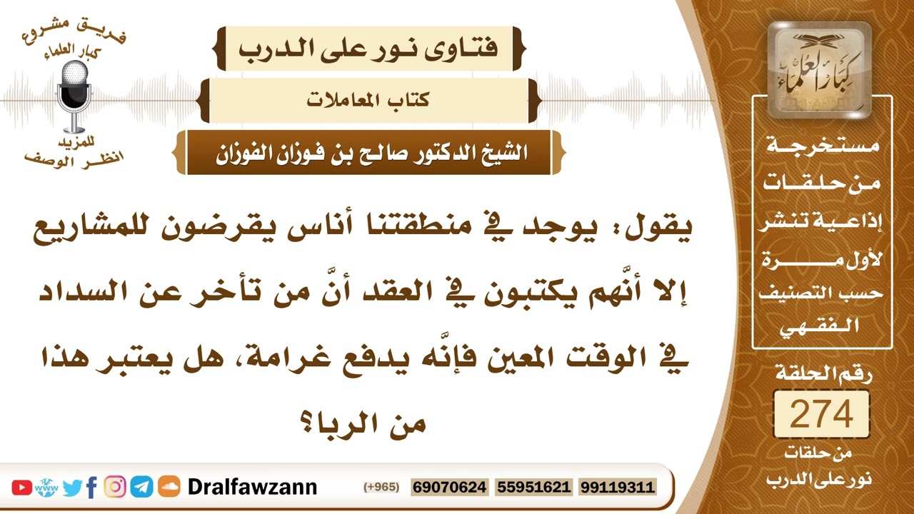 4641- حكم اشتراط غرامة مالية على من يتأخر عن موعد السداد - الشيخ صالح الفوزان