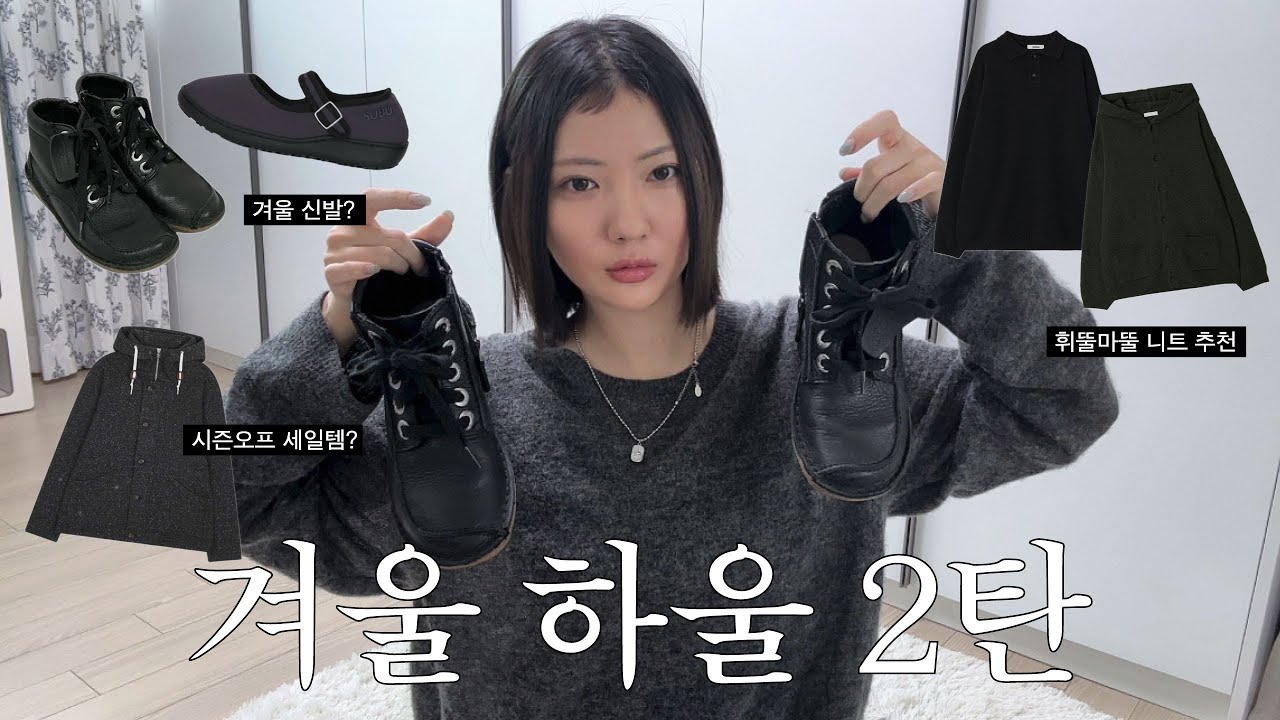 겨울 하울 2탄!! 가져옴~ * 5가지 아이템 (말렌,사파리스팟,스부,빈티지제품)