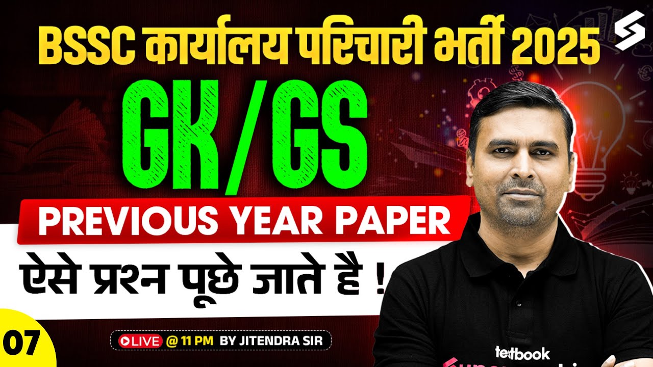 BSSC Office Attendant Vacancy 2025 | BSSC Karyalay Parichari GK GS Previous Year Question Paper #7