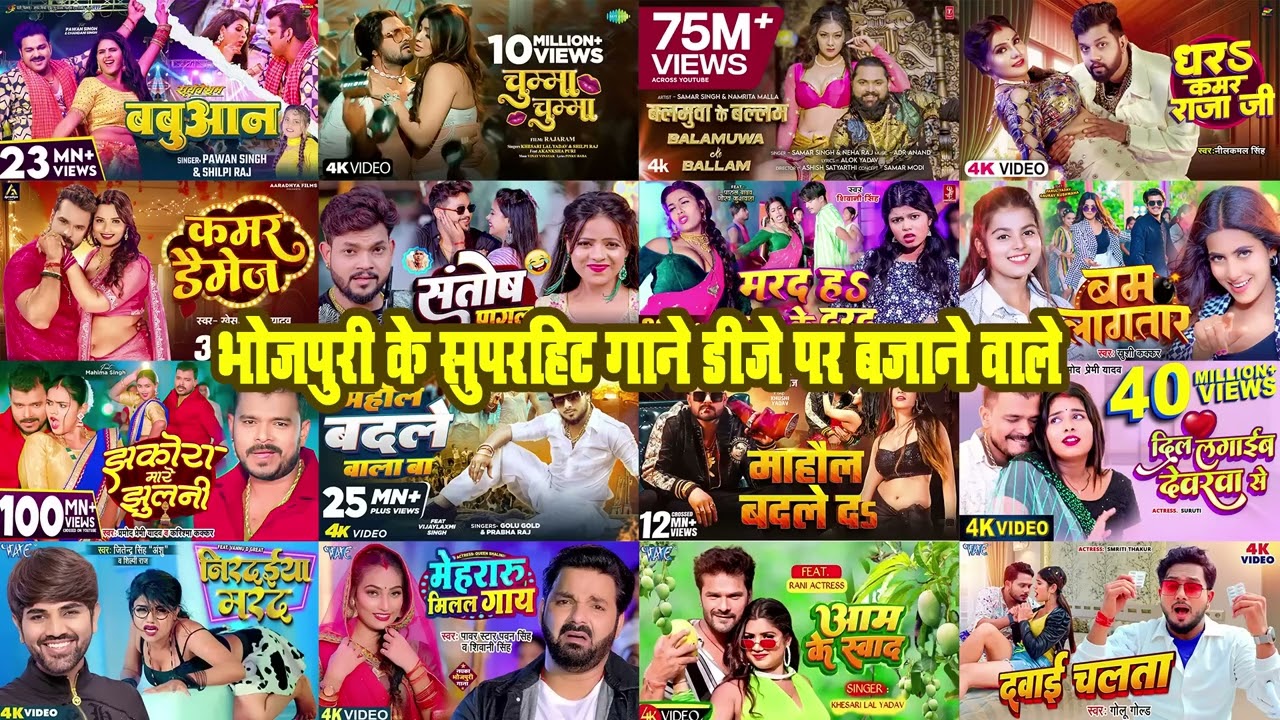 #Nonstop - प्रखंड हो या जिला बबुआन से हिला - धरा कमर राजा जी - कमर डैमेज - Nonstop #Bhojpuri Songs