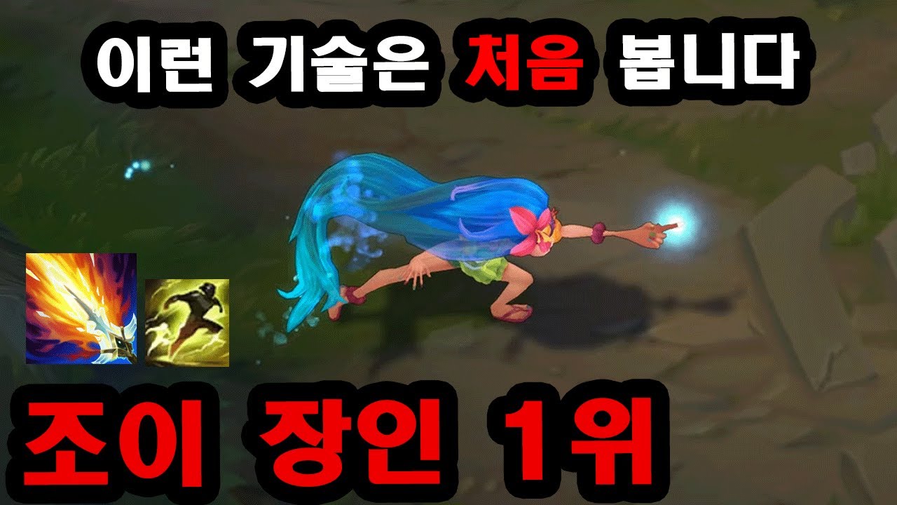 충격적입니다. 현 조이 장인 1위 'Witt' , 당할 수밖에 없는 수면 기술들