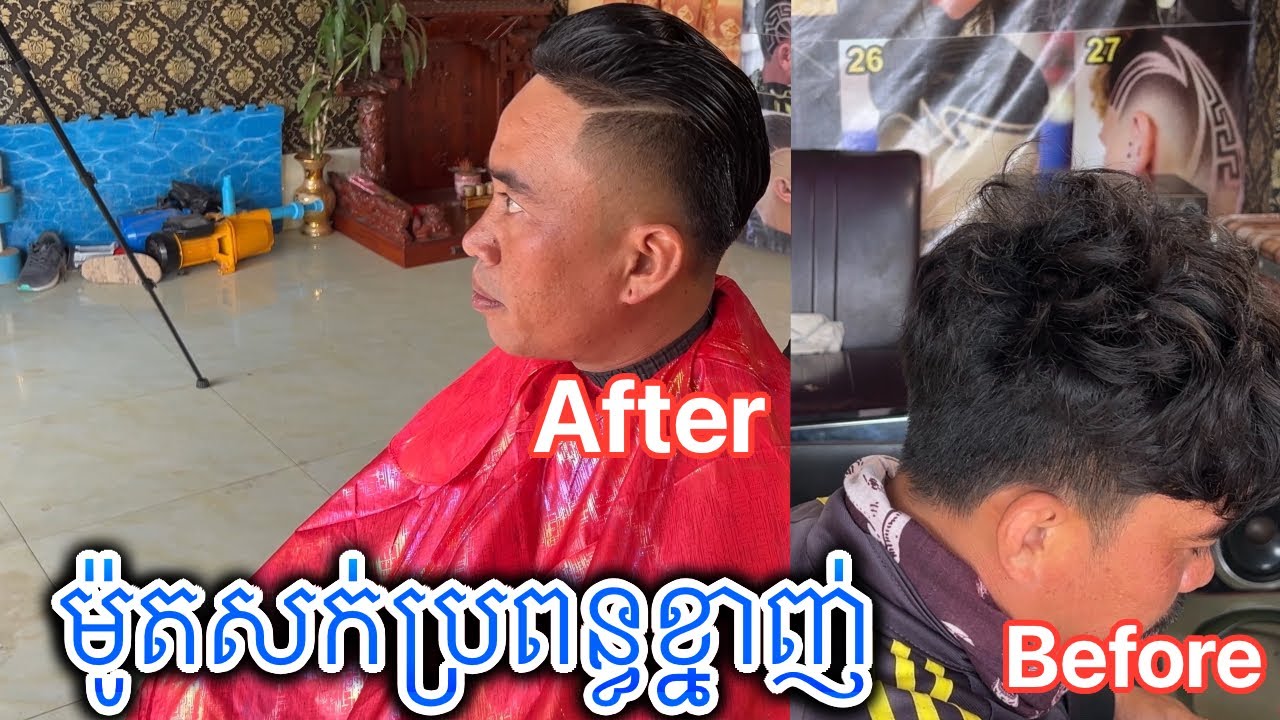 ម៉ូតសក់ប្រពន្ធខ្នាញ់