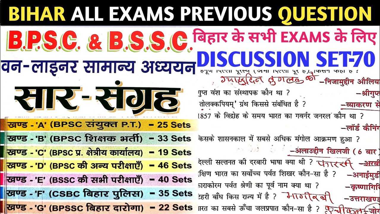 BIHAR ALL EXAMS PREVIOUS YEAR QUESTION SET-70 | BSO PREVIOUS YEAR QUESTION | BSSC BSO QUESTION ||