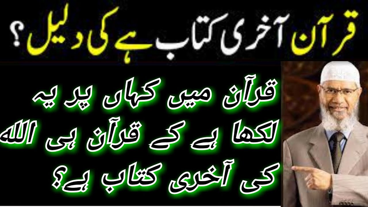 Quran Me Kahan Likha Hai Ke Quran Aakhri Kitab Hai ?? Prove it The Quran Is The Last Book Of Allah ?